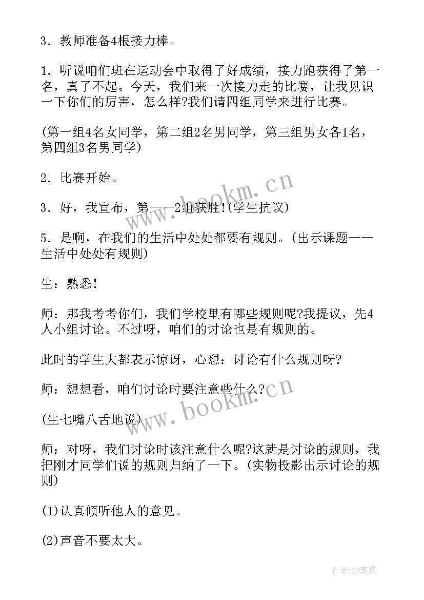 2023年遵守规则的班会 小学三年级班会生活中处处有规则的教案(通用5篇)