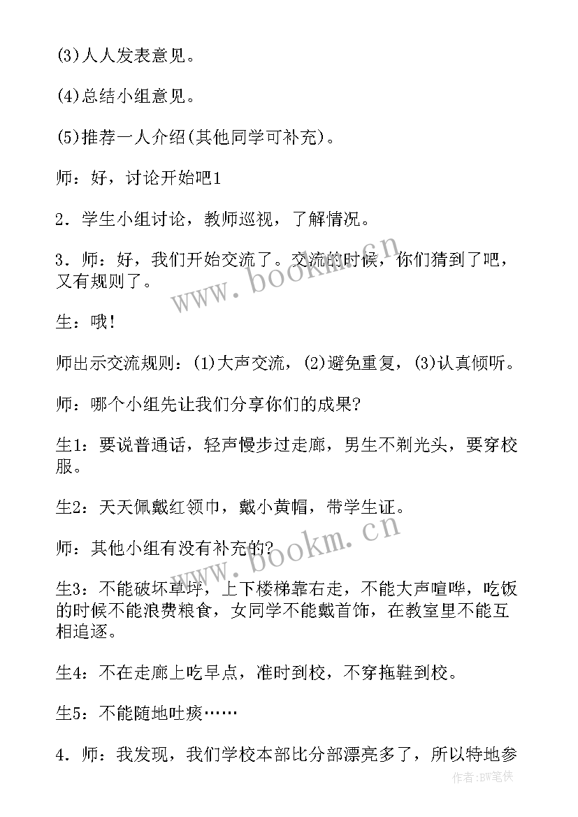 2023年遵守规则的班会 小学三年级班会生活中处处有规则的教案(通用5篇)