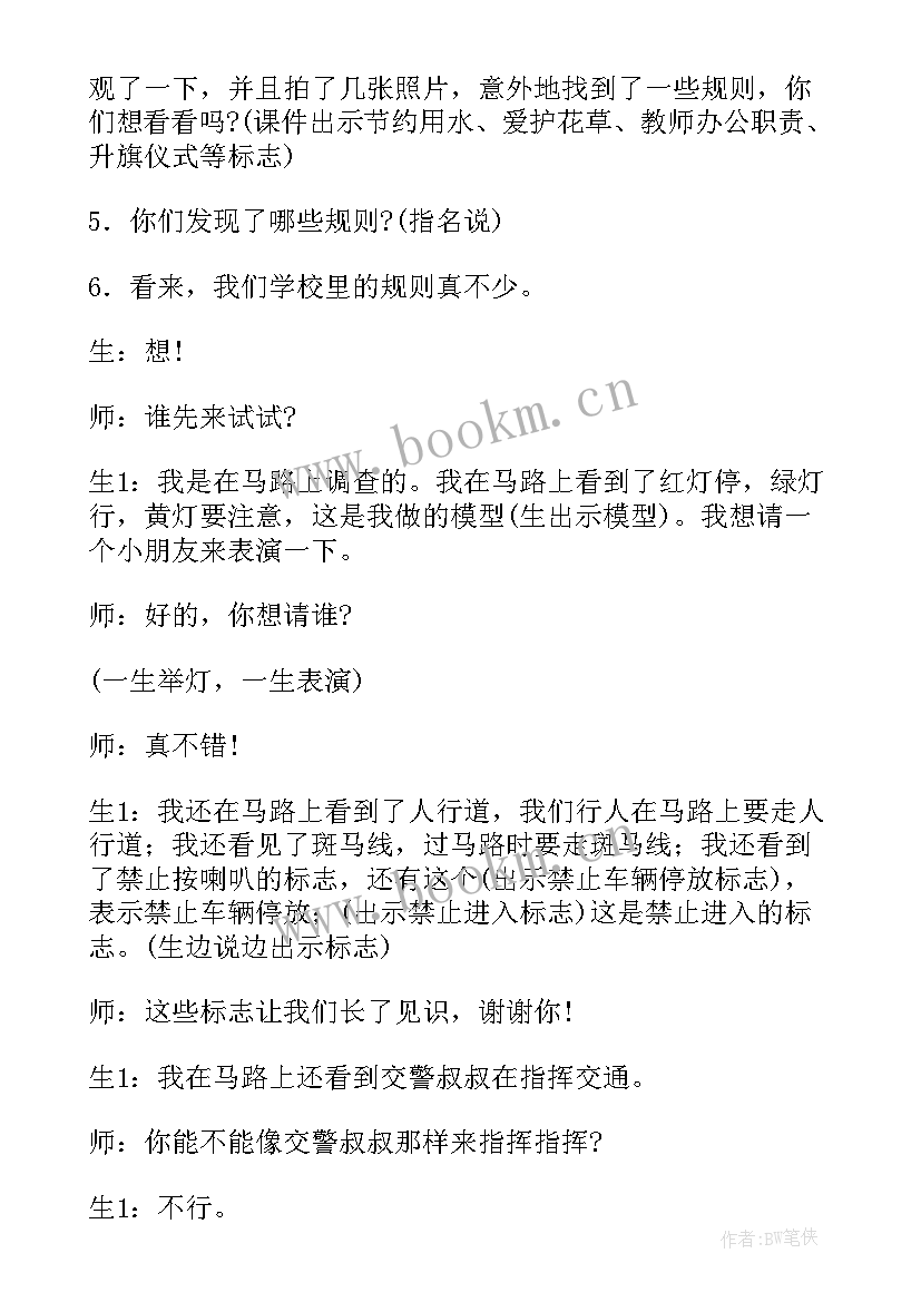 2023年遵守规则的班会 小学三年级班会生活中处处有规则的教案(通用5篇)