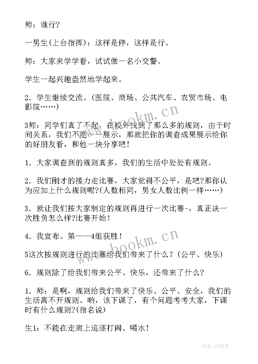 2023年遵守规则的班会 小学三年级班会生活中处处有规则的教案(通用5篇)