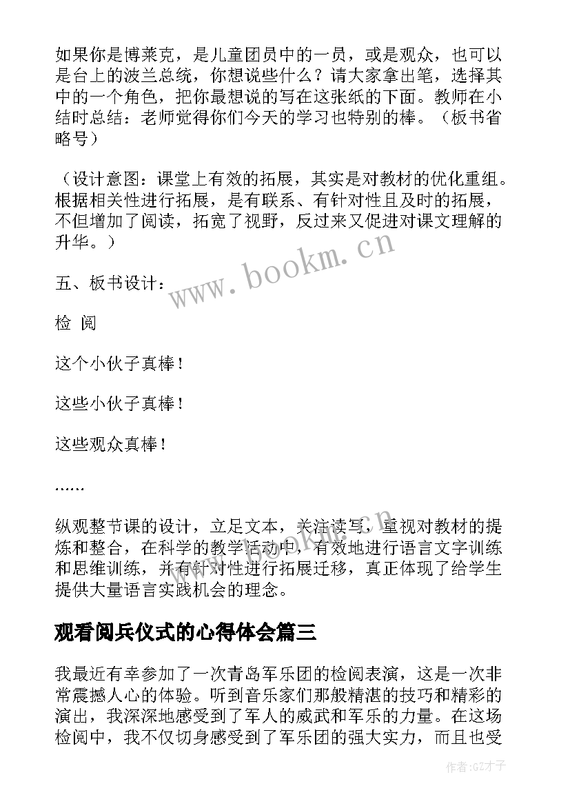 2023年观看阅兵仪式的心得体会(优秀8篇)