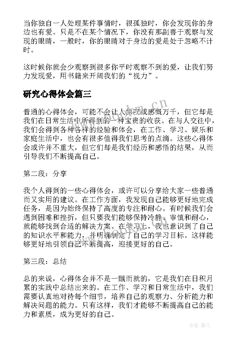 最新研究心得体会 AE心得体会AE心得体会(优质9篇)