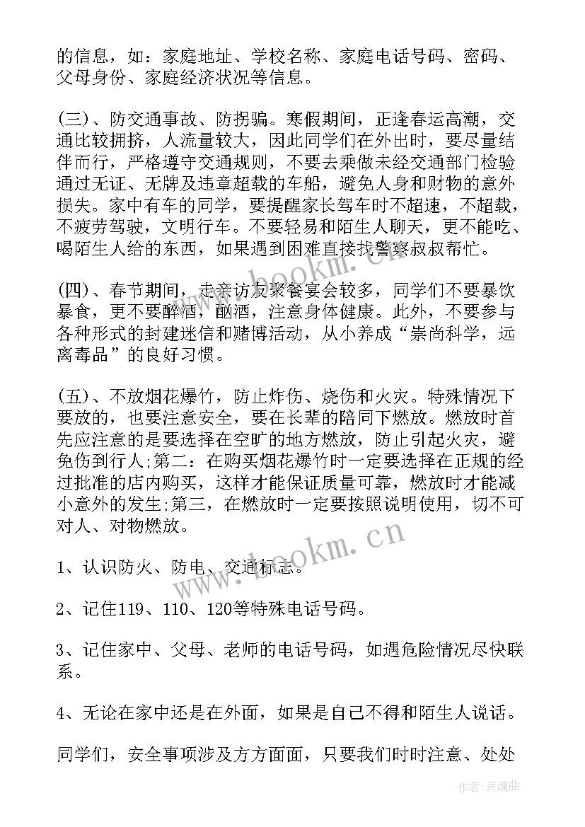 强化安全教育班会 安全教育班会教案(实用6篇)