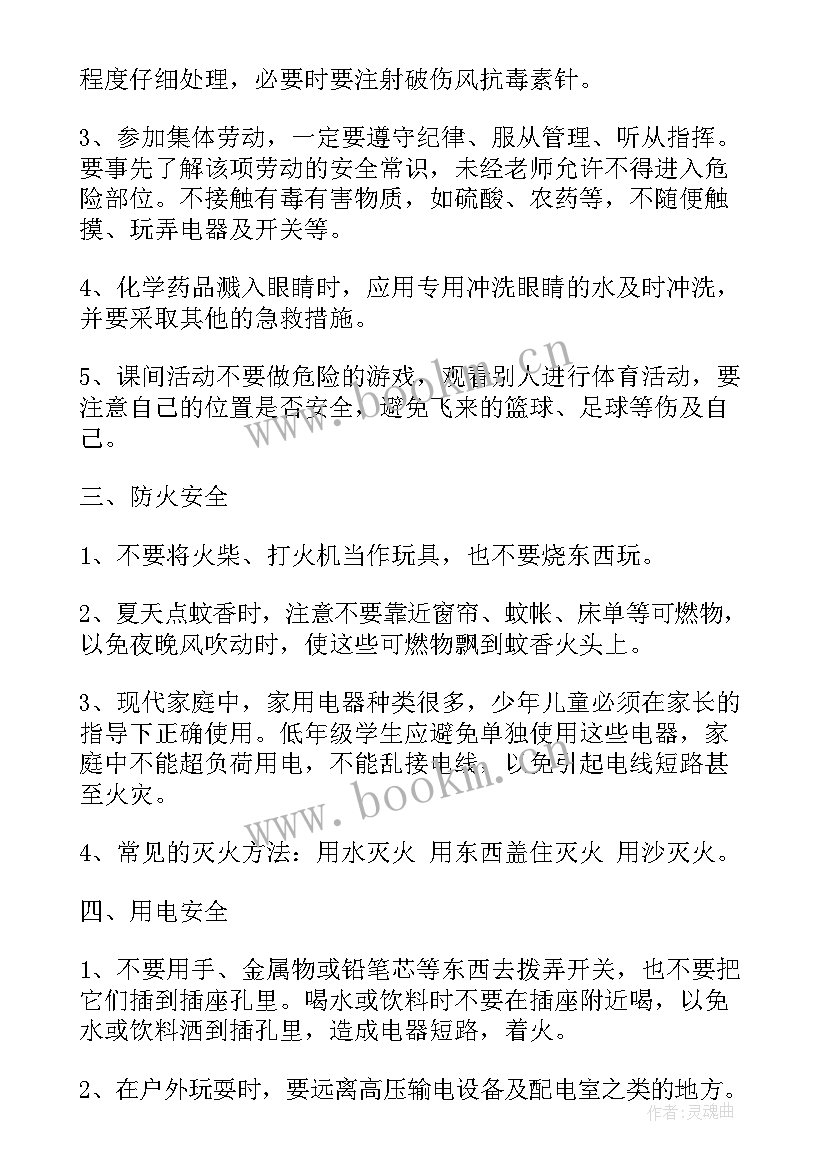 强化安全教育班会 安全教育班会教案(实用6篇)