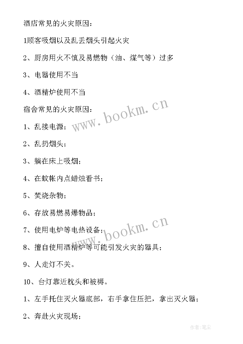 最新防火班会班会内容 冬季预防火灾班会教案(模板7篇)