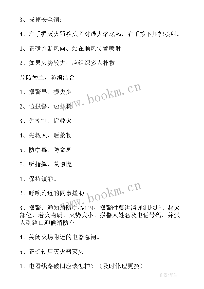 最新防火班会班会内容 冬季预防火灾班会教案(模板7篇)