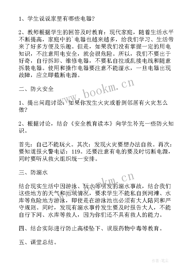 最新防火班会班会内容 冬季预防火灾班会教案(模板7篇)