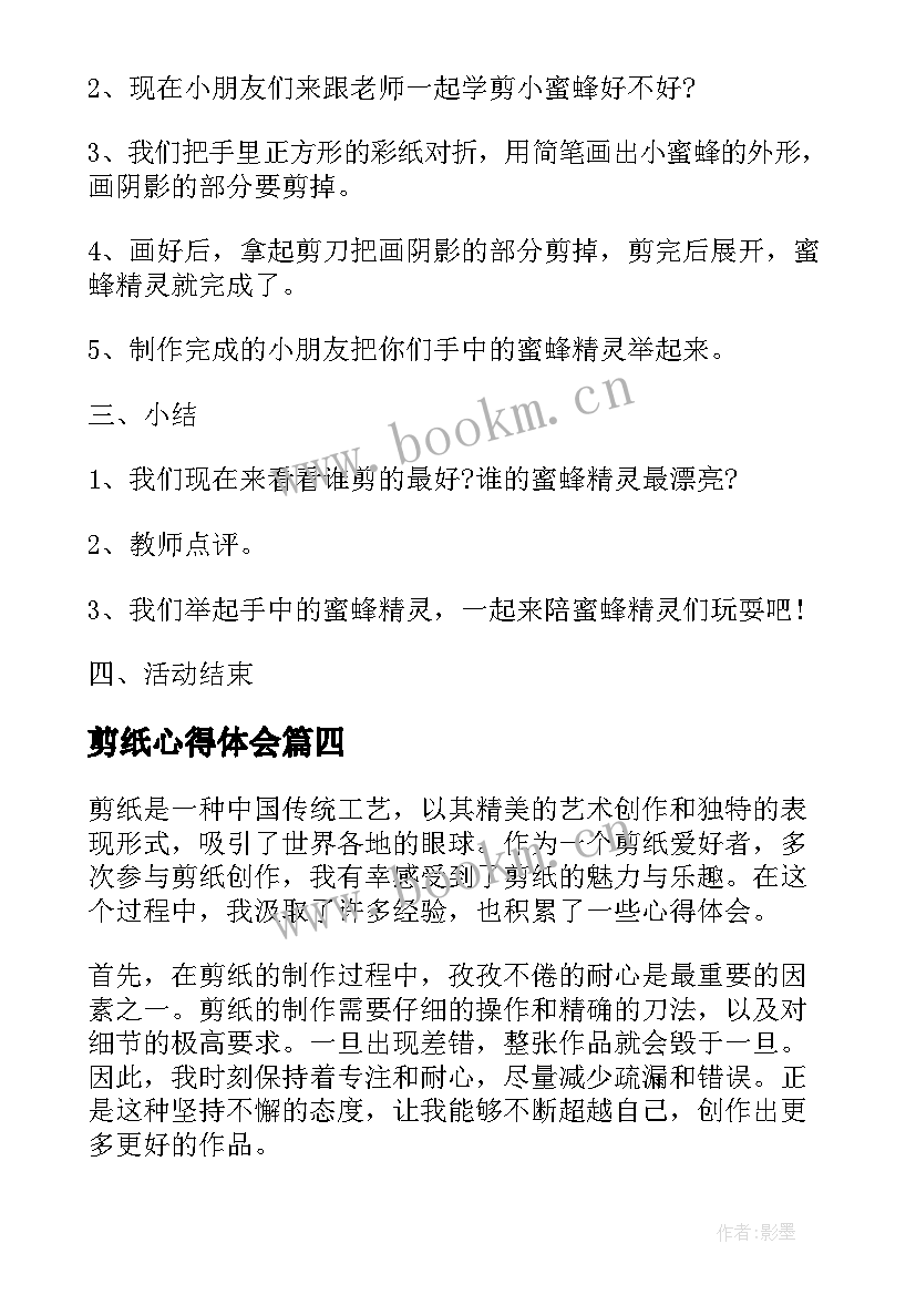 最新剪纸心得体会(实用6篇)