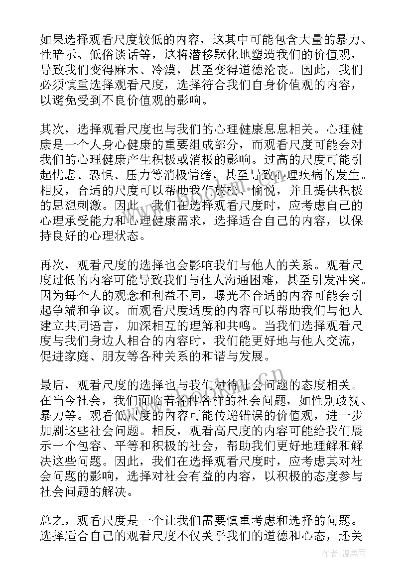 2023年尺度的问题 尺度的心得体会(大全10篇)