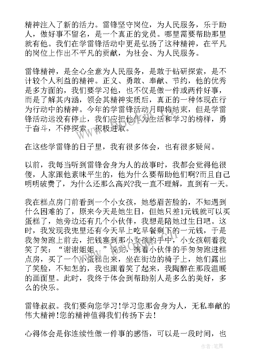 提高心得体会(优秀10篇)