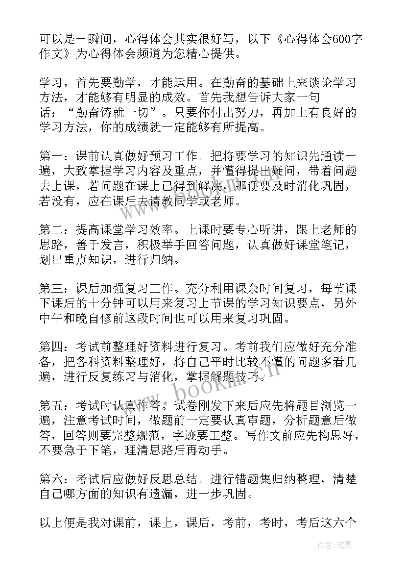 提高心得体会(优秀10篇)