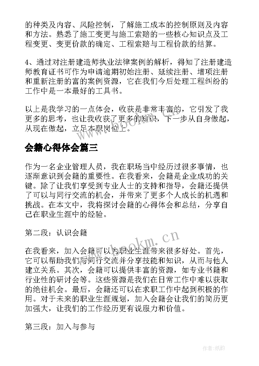 最新会籍心得体会(大全7篇)