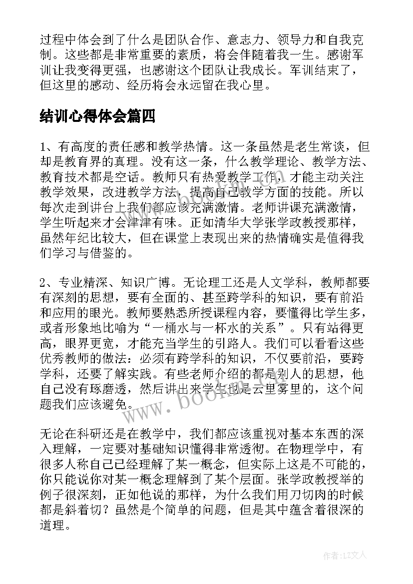 结训心得体会(通用7篇)