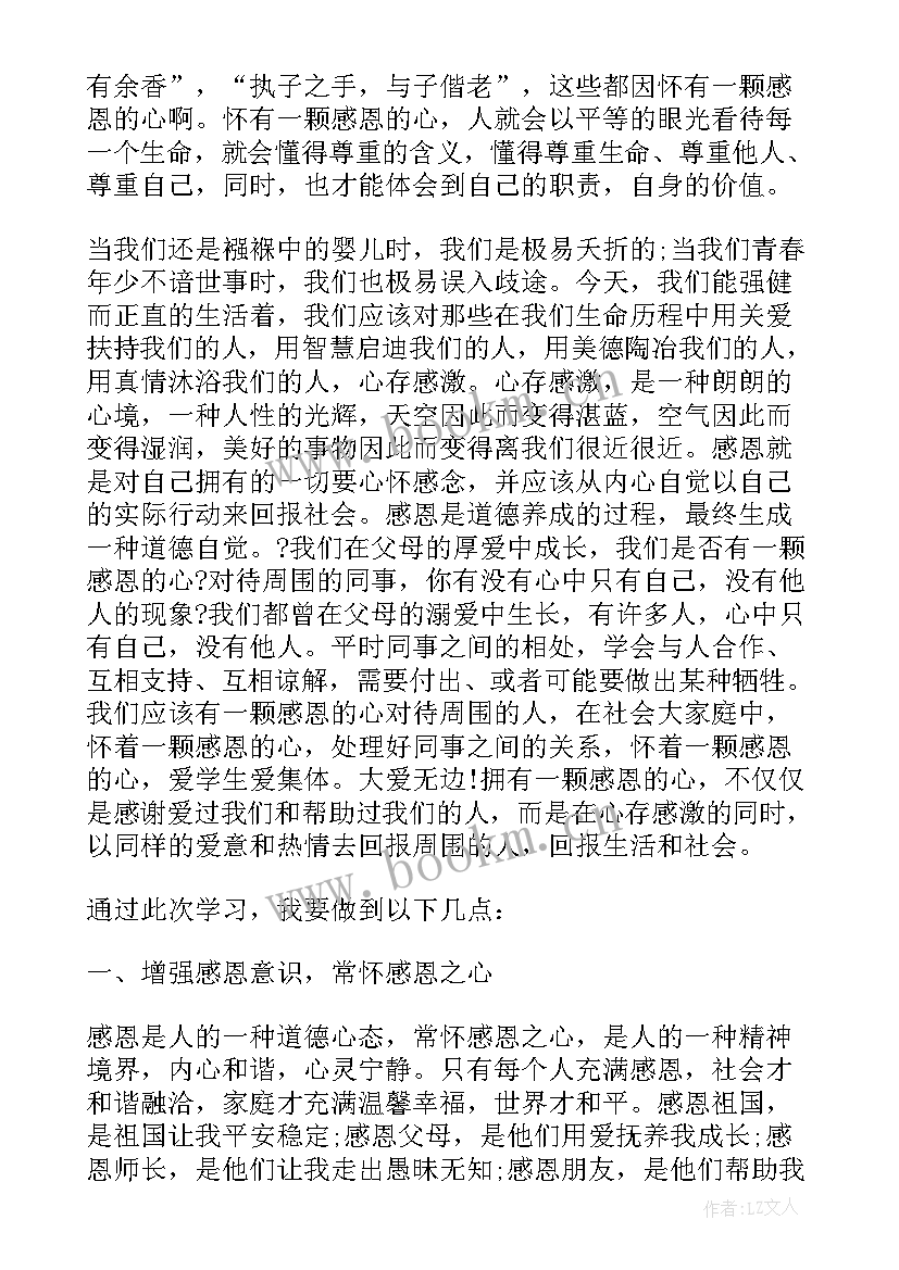 2023年大学生感恩班会总结 感恩班会的总结(优质5篇)