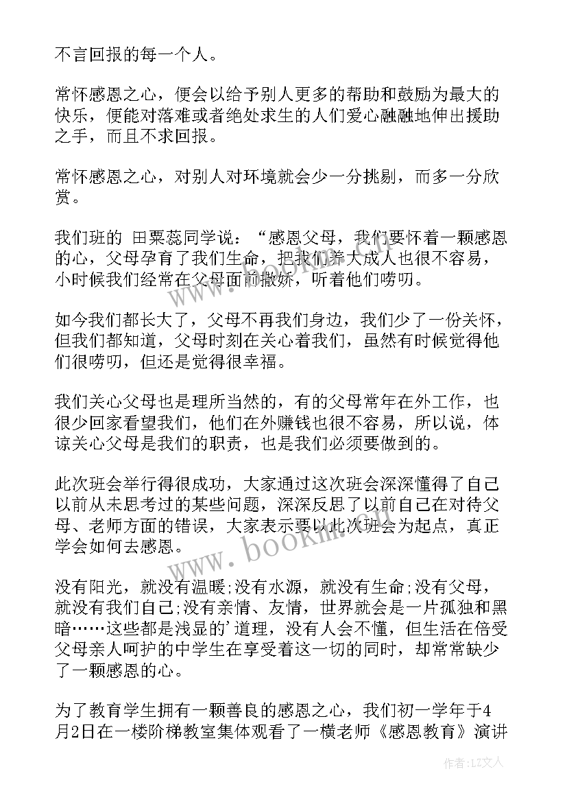 2023年大学生感恩班会总结 感恩班会的总结(优质5篇)