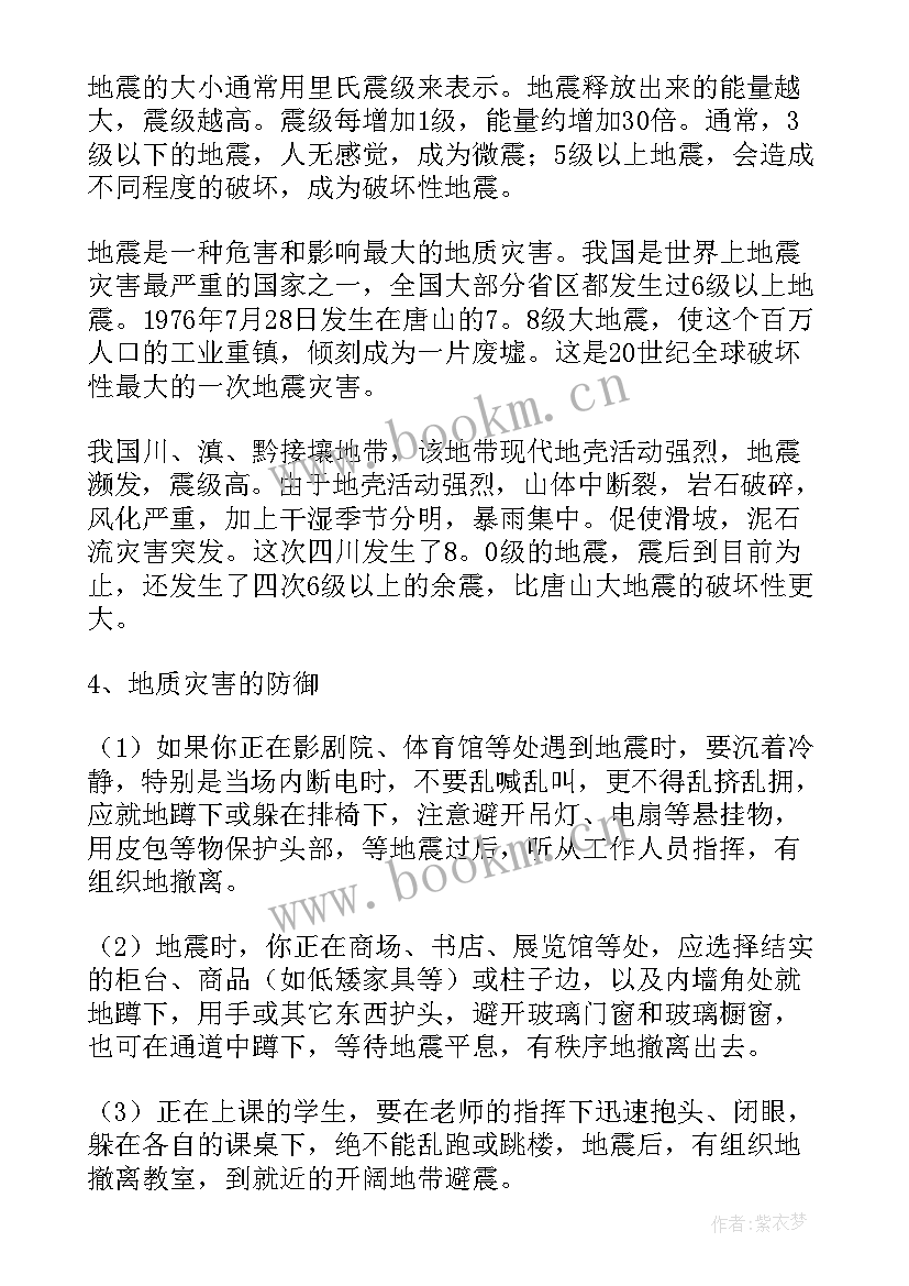 防震减灾班会演讲稿 幼儿园大班防震减灾班会教案(模板8篇)