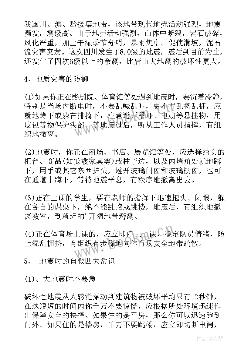 防震减灾班会演讲稿 幼儿园大班防震减灾班会教案(模板8篇)