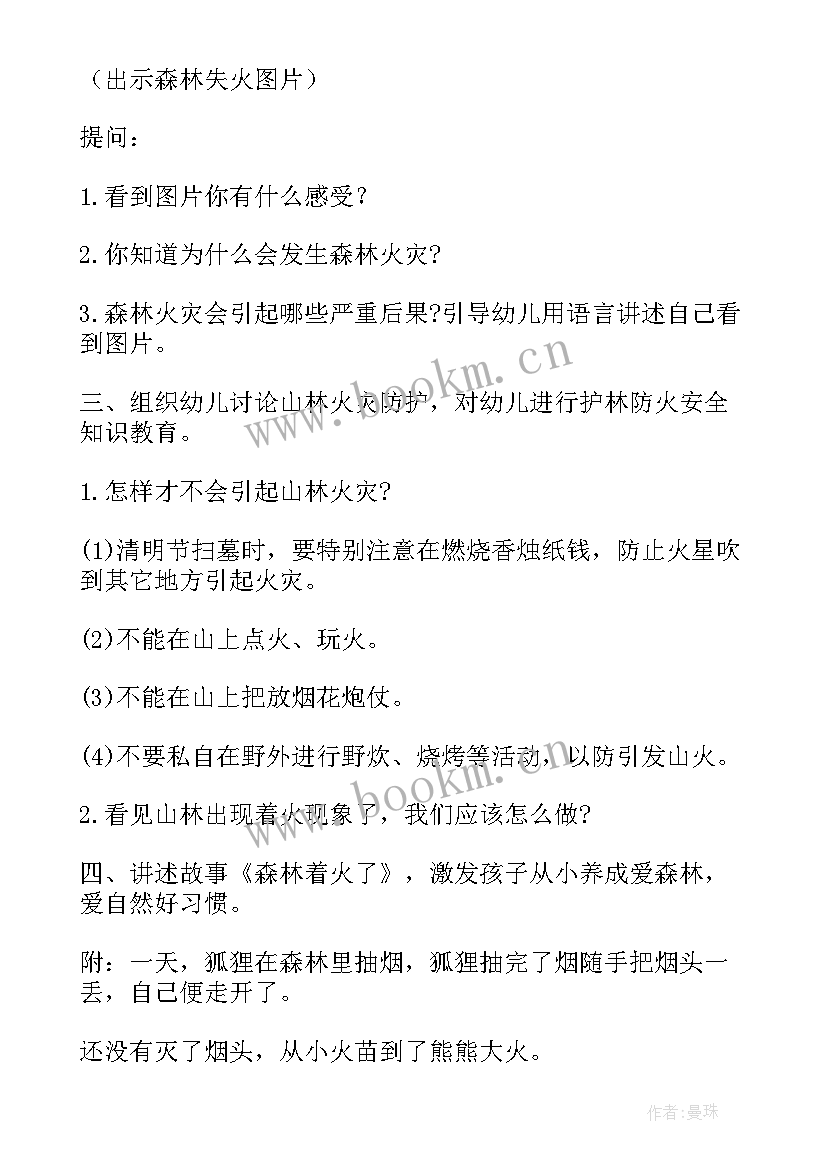 冬季防火教育班会教案 冬季防火灾教育班会教案(优质5篇)