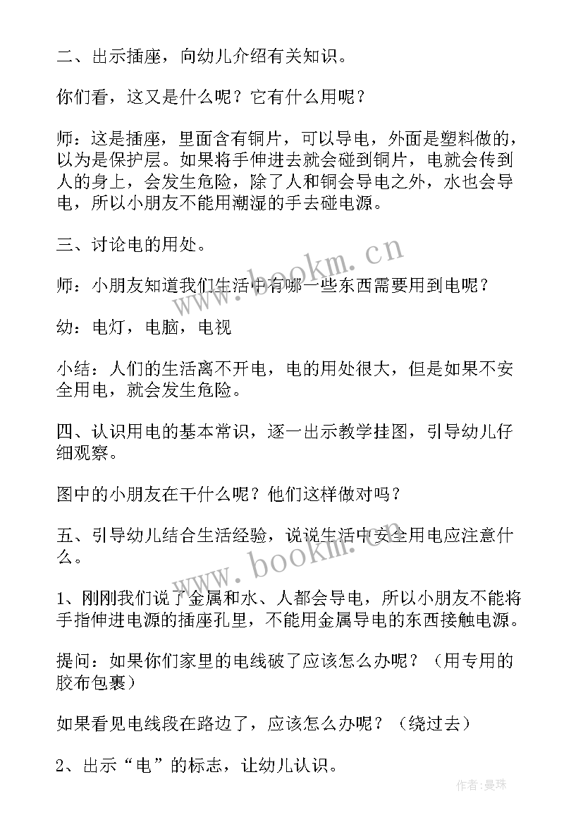 冬季防火教育班会教案 冬季防火灾教育班会教案(优质5篇)