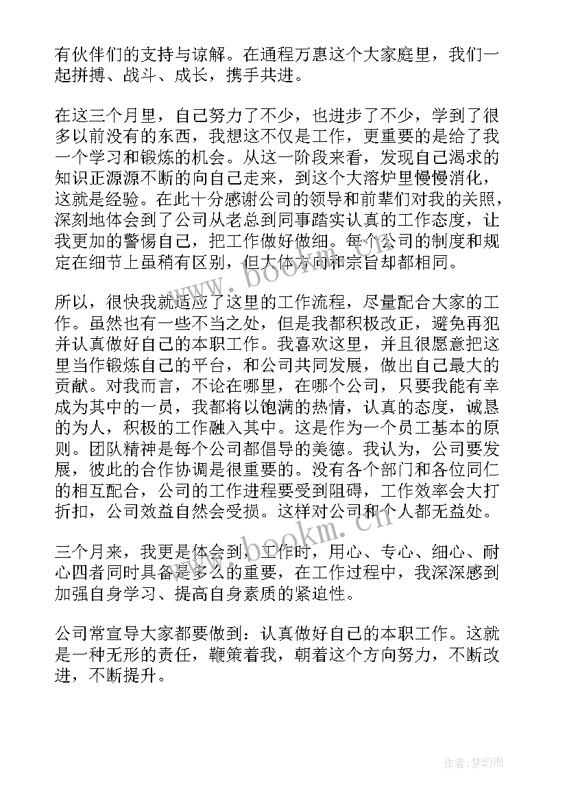 房地产行业心得体会(汇总6篇)