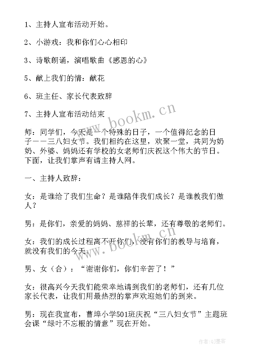 小学宪法日班会活动记录内容 小学班会活动方案(优质5篇)