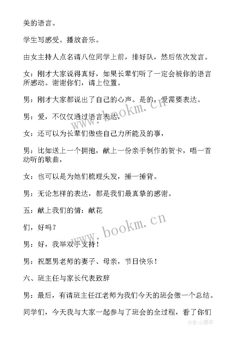 小学宪法日班会活动记录内容 小学班会活动方案(优质5篇)