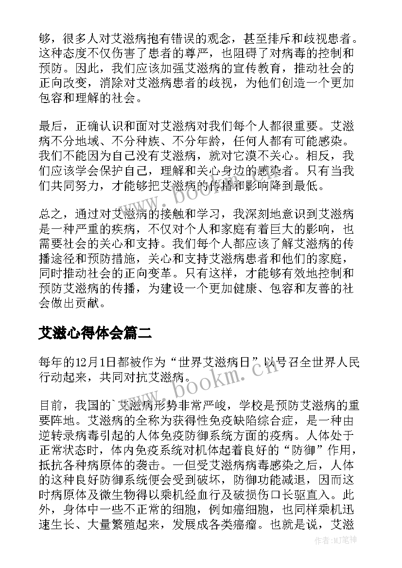 艾滋心得体会 得艾滋心得体会(实用9篇)