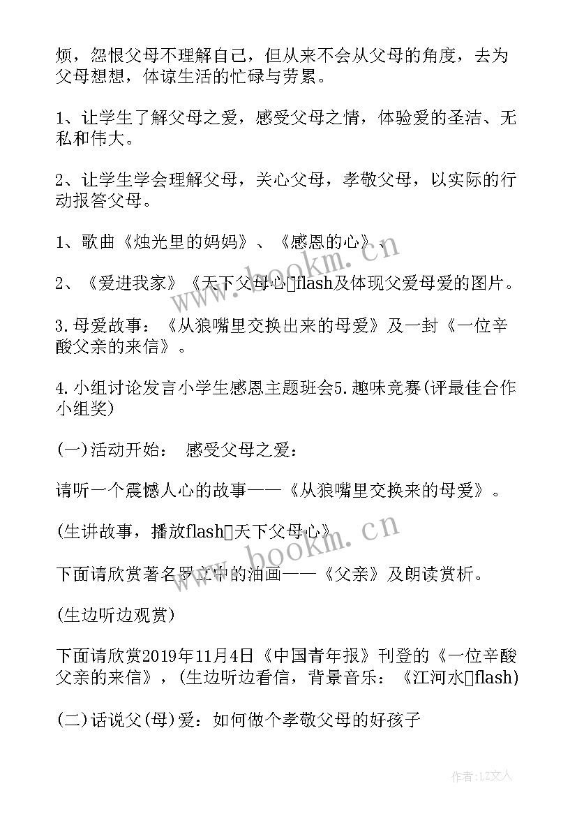 最新小学生自信班会总结报告(优秀6篇)