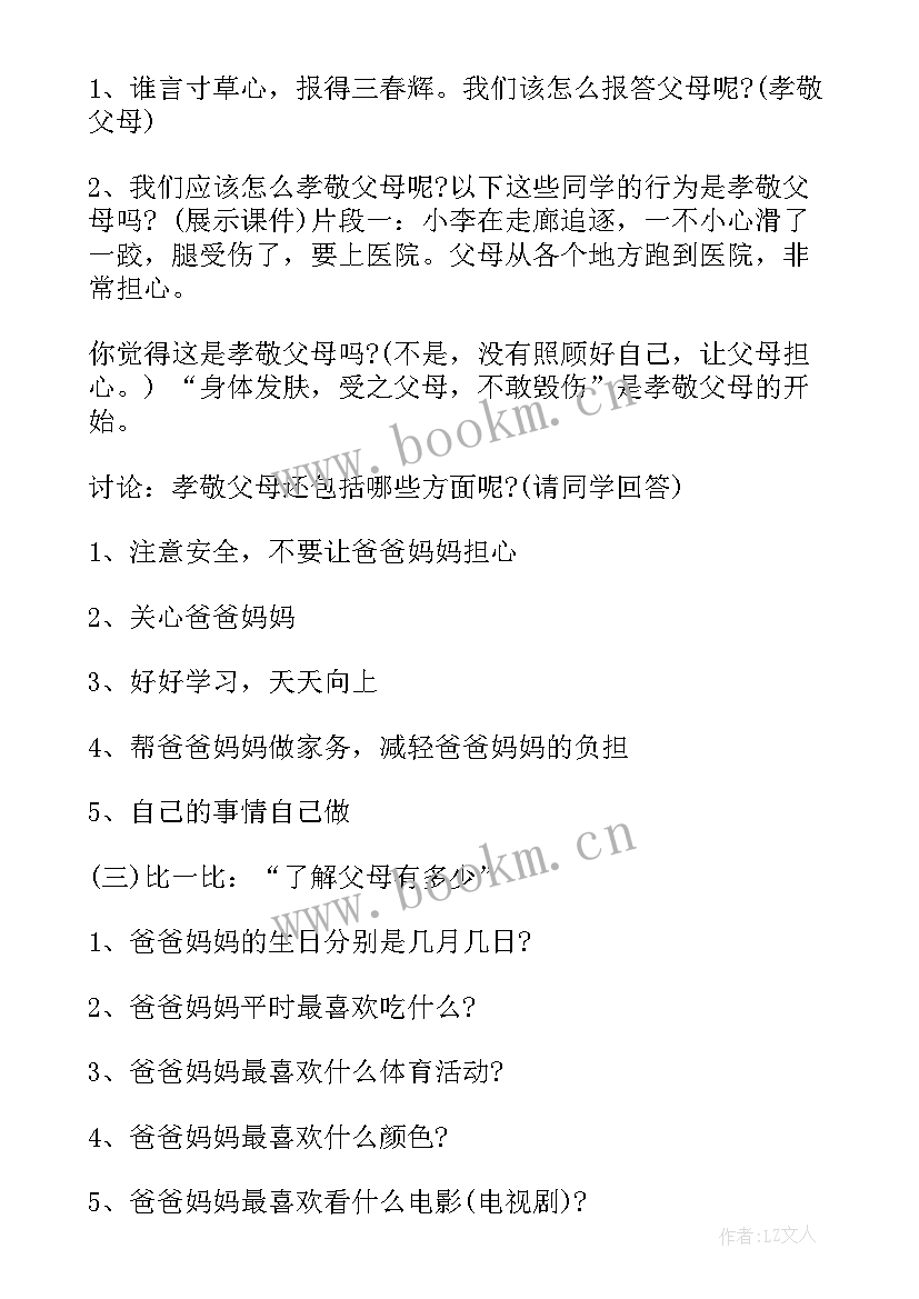 最新小学生自信班会总结报告(优秀6篇)