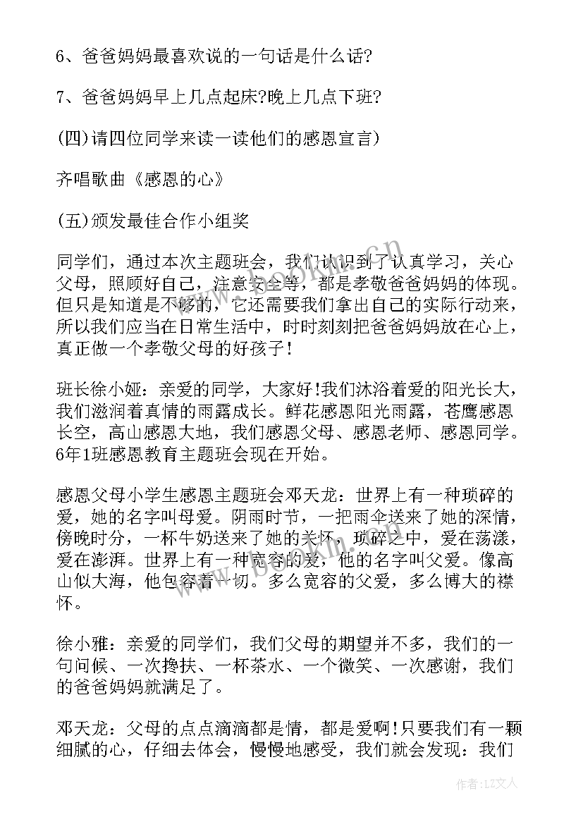 最新小学生自信班会总结报告(优秀6篇)