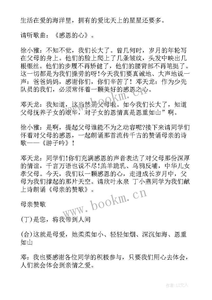 最新小学生自信班会总结报告(优秀6篇)