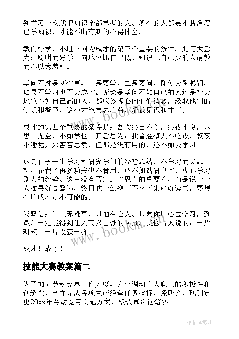 技能大赛教案(实用5篇)