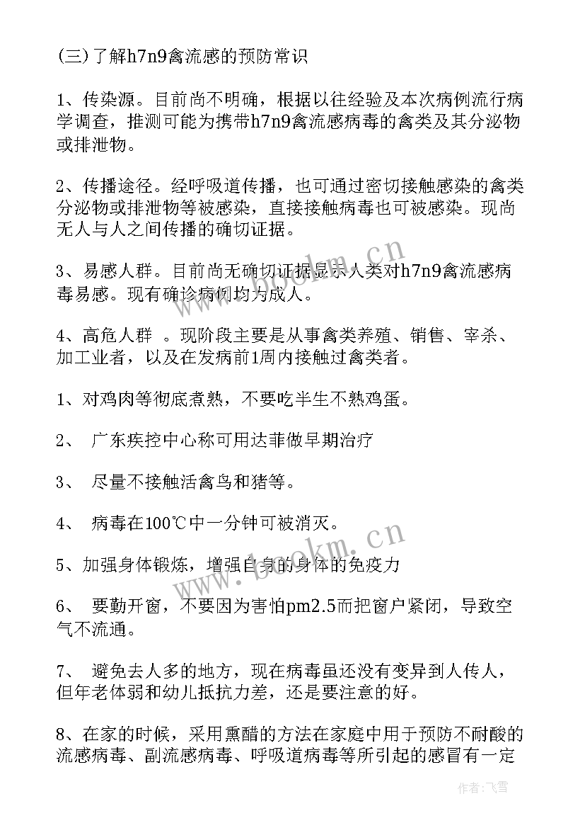 冰冻防滑班会 预防禽流感班会教案(汇总5篇)