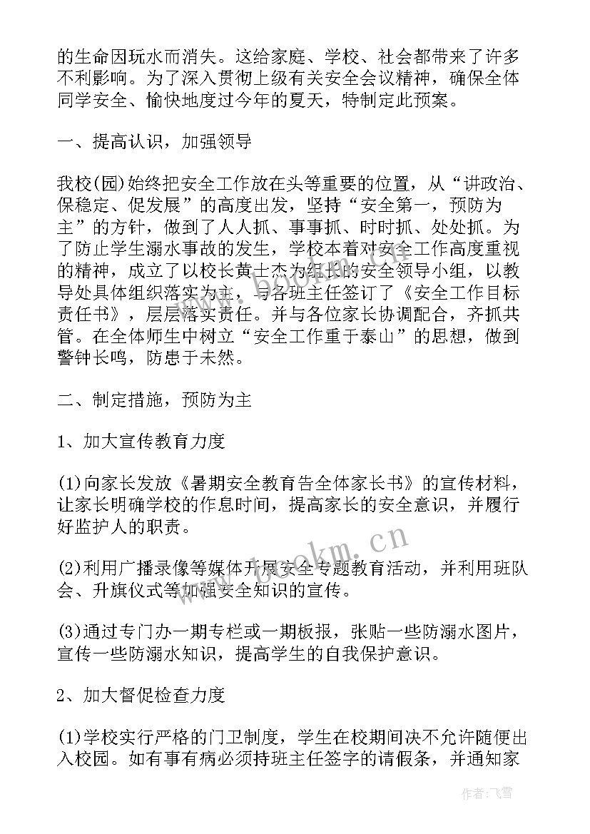 冰冻防滑班会 预防禽流感班会教案(汇总5篇)