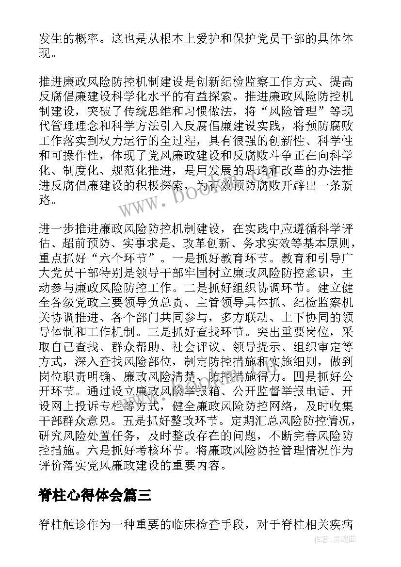 脊柱心得体会(汇总8篇)