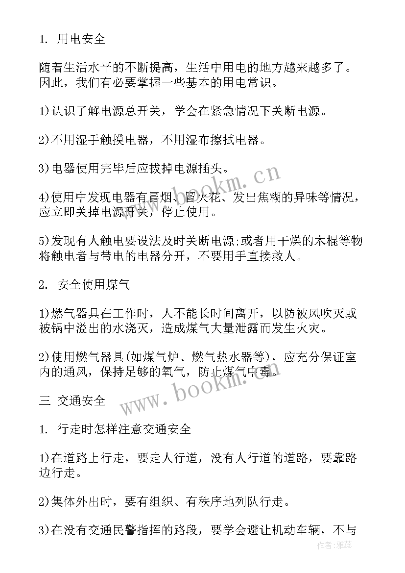 2023年小学二年级期末安全教育教案(模板5篇)