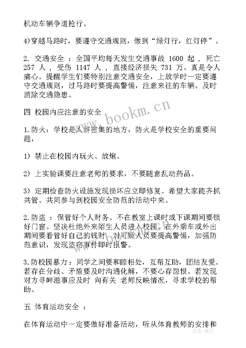 2023年小学二年级期末安全教育教案(模板5篇)