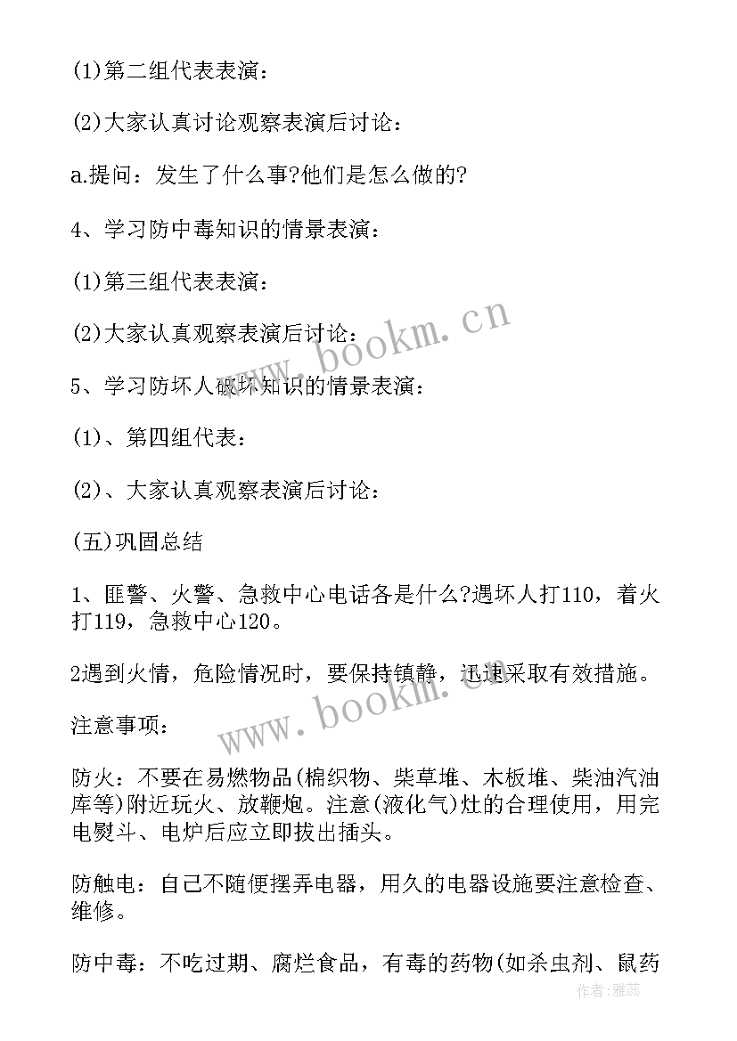 2023年小学二年级期末安全教育教案(模板5篇)