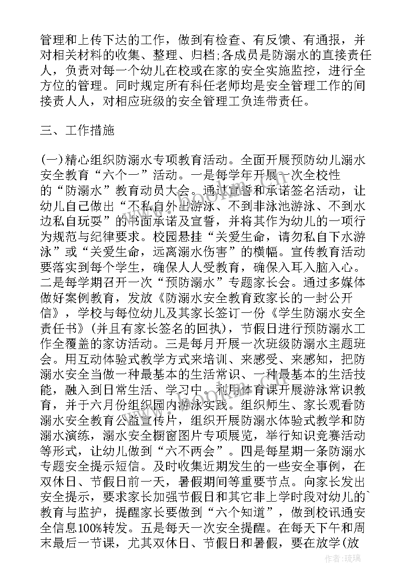 2023年幼儿园安全在我身边演讲稿 幼儿园防溺水安全教育班会(通用5篇)