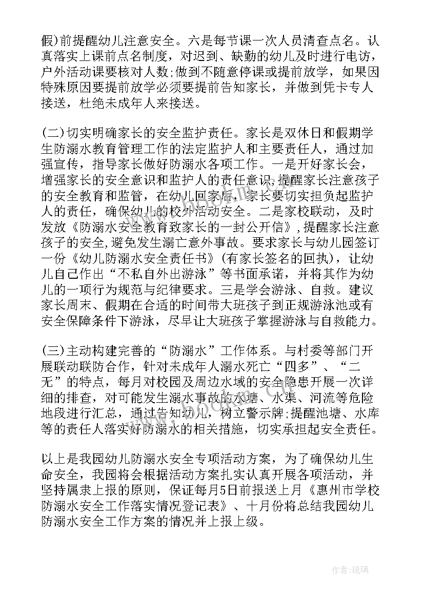 2023年幼儿园安全在我身边演讲稿 幼儿园防溺水安全教育班会(通用5篇)