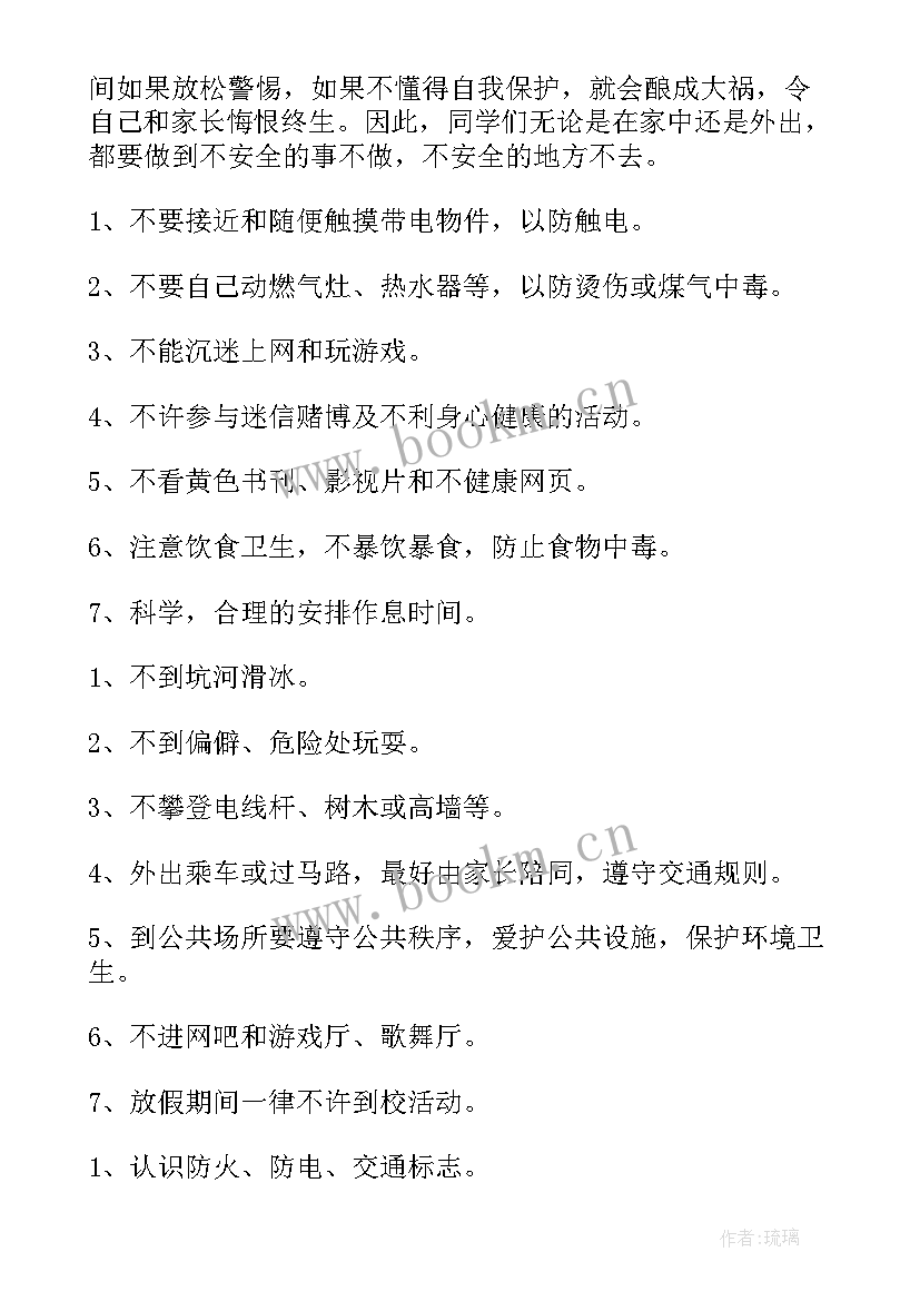 2023年幼儿园安全在我身边演讲稿 幼儿园防溺水安全教育班会(通用5篇)