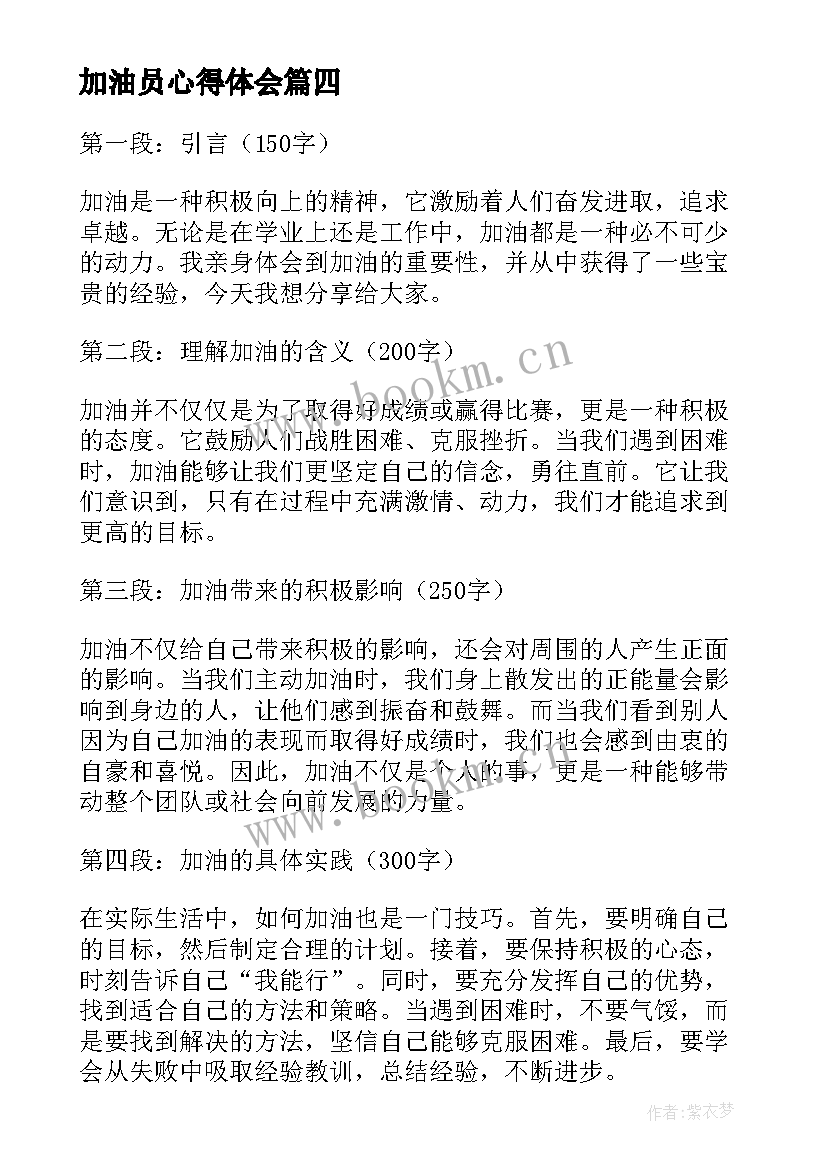 最新加油员心得体会 加油站工作心得体会(通用9篇)