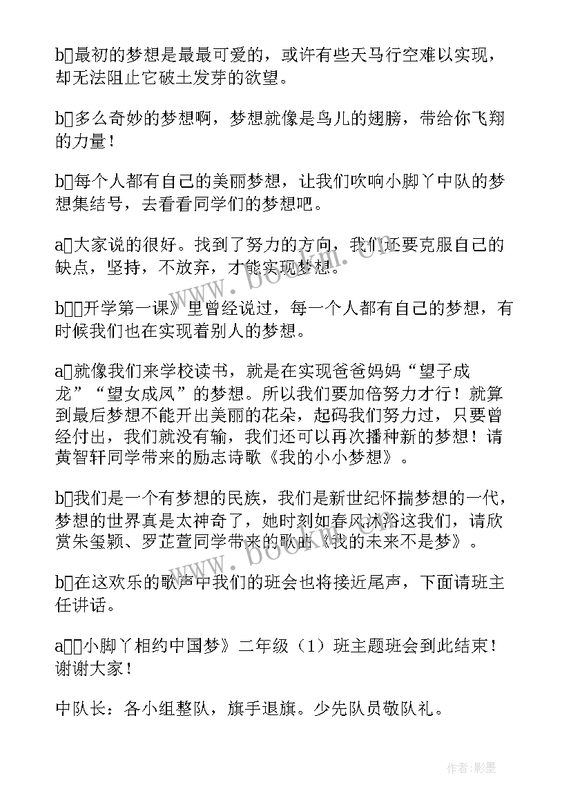 中学班会活动记录 二年级班会方案(优质6篇)