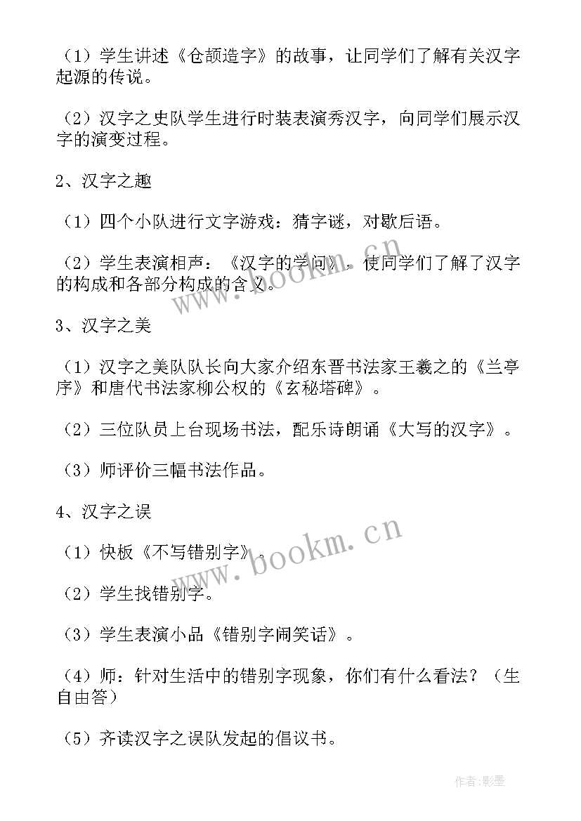 中学班会活动记录 二年级班会方案(优质6篇)