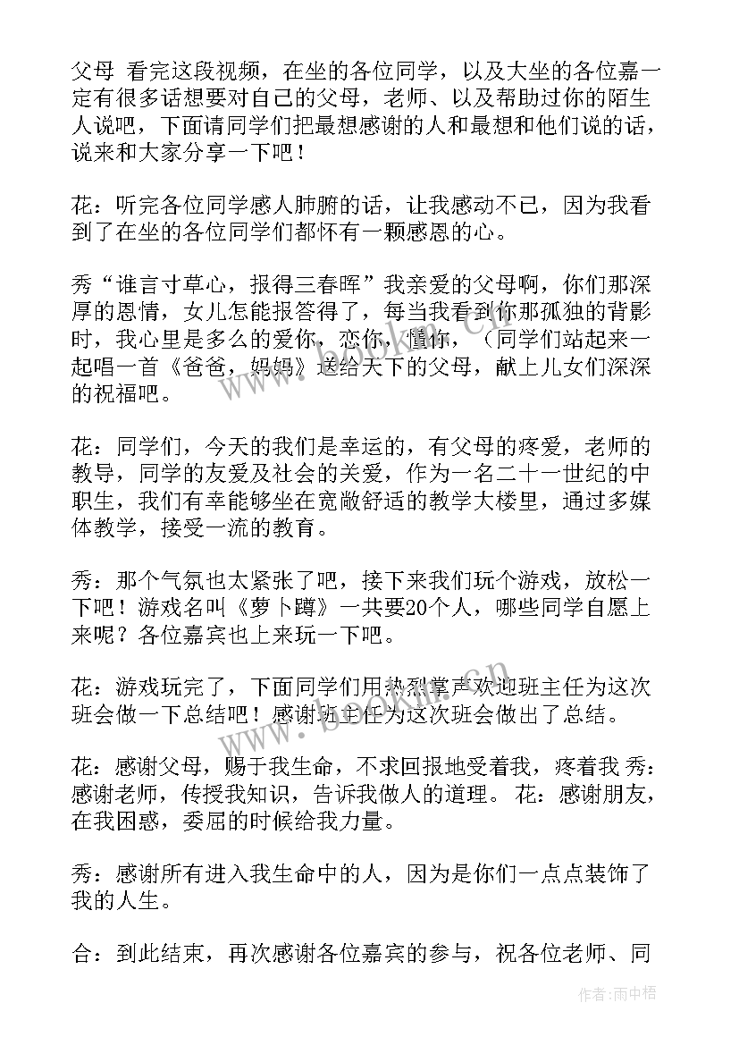 最新家长会班会活动方案(模板6篇)