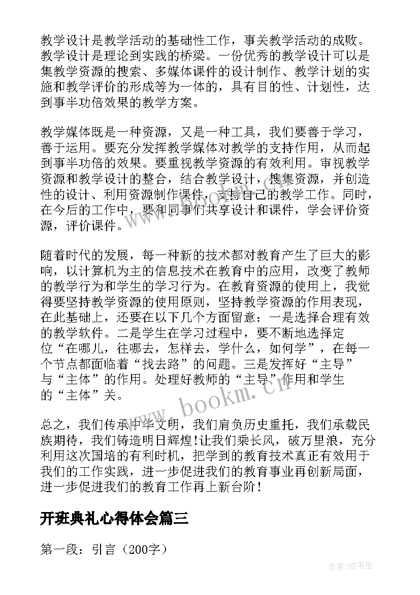 开班典礼心得体会(优秀6篇)