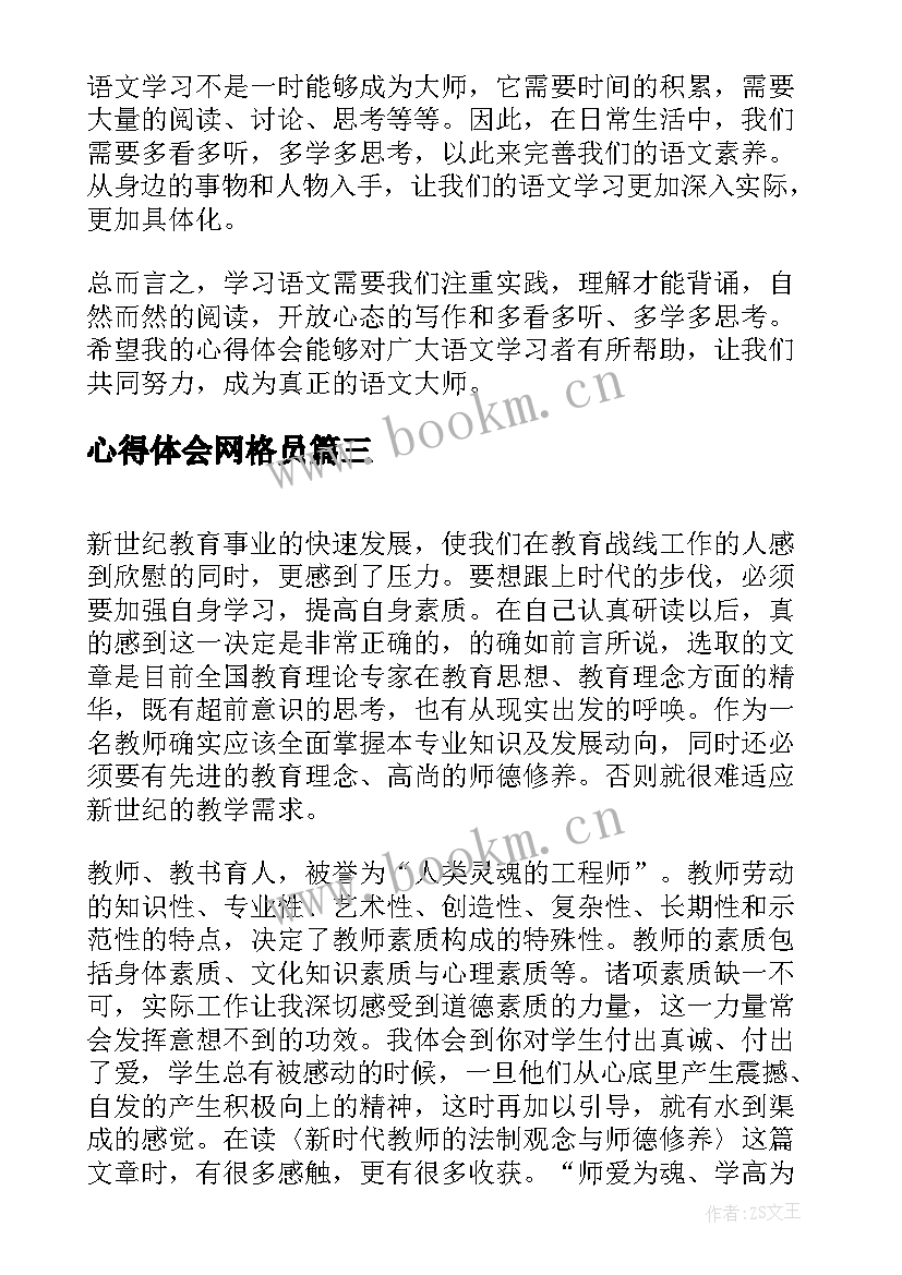 最新心得体会网格员(通用5篇)