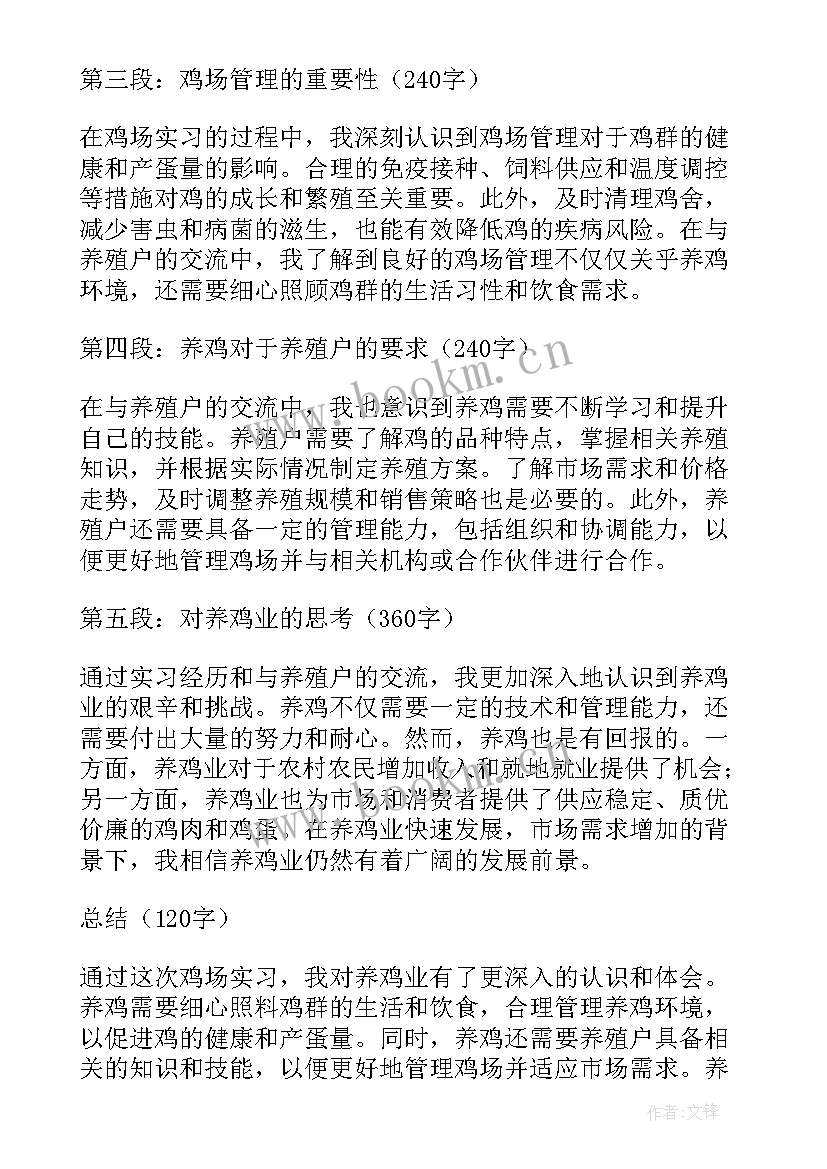 2023年养鸡心得体会总结(大全7篇)