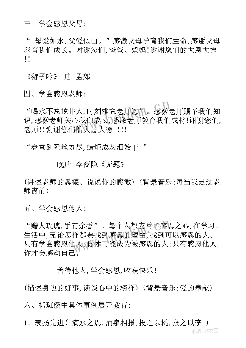 感恩的心班会活动方案(模板5篇)