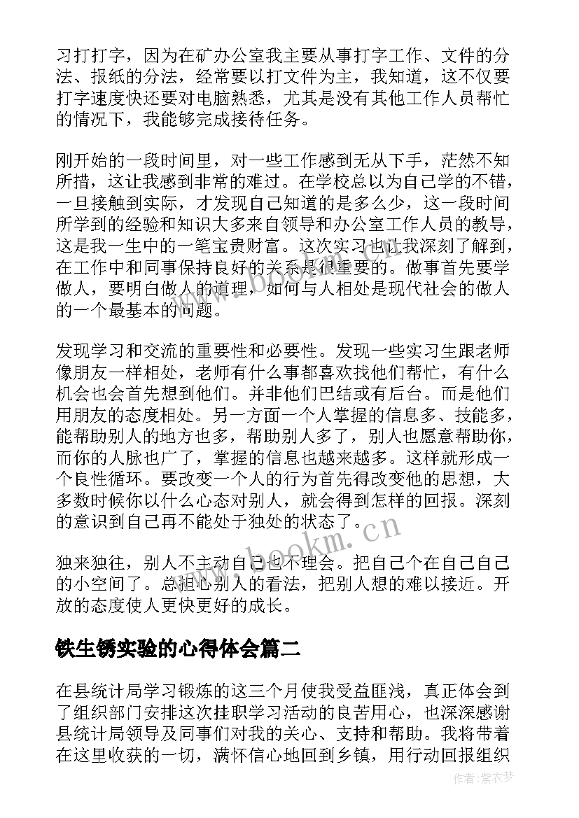 2023年铁生锈实验的心得体会 实训心得体会心得体会(通用5篇)